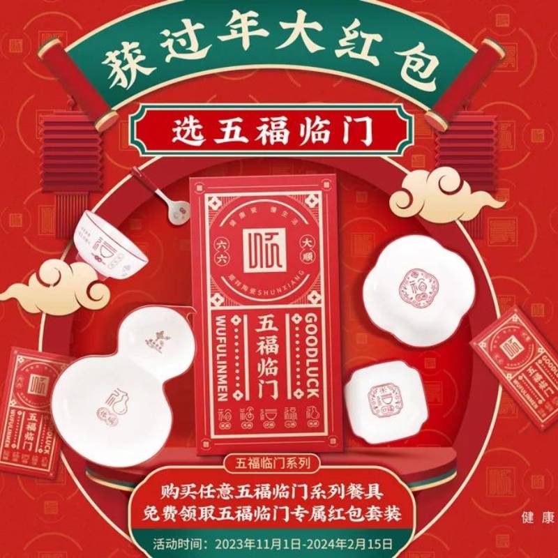终端快讯丨获过年大红包，选五福临门！